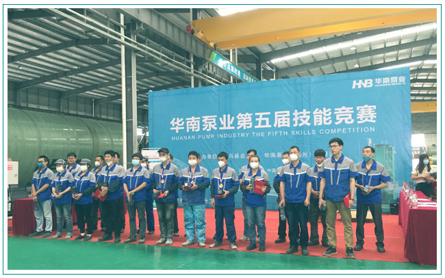 展技能風采，鑄工匠精神！華南泵業(yè)第五屆技能競賽圓滿收官！