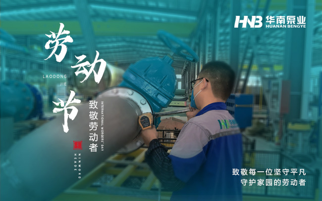 勞動光榮 | 致敬每一位堅守平凡，守護家園的勞動者